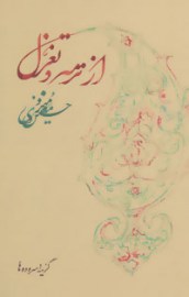 az ter